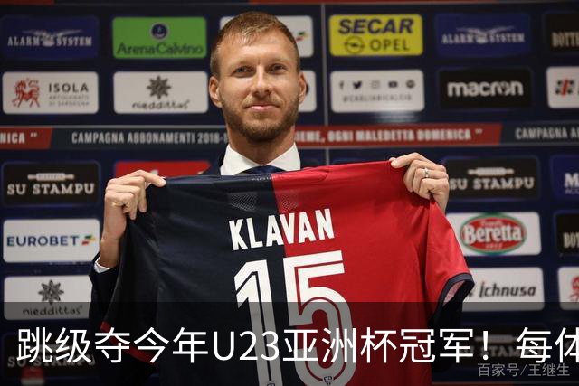 跳级夺今年U23亚洲杯冠军！每体：瓦伦接近签下19岁佐藤龙之介